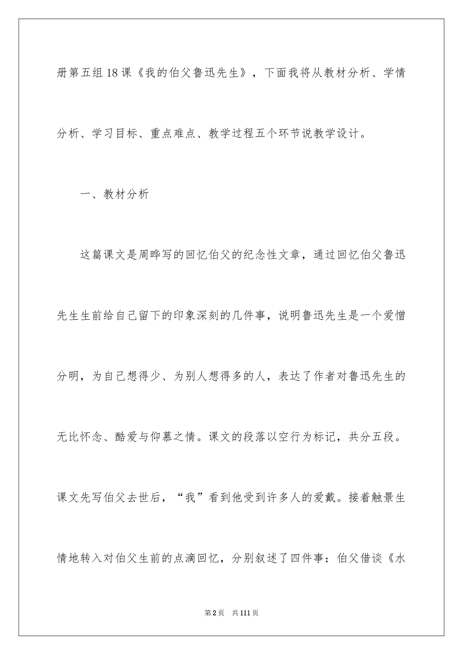 2024人教版小学语文说课稿_31_第2页