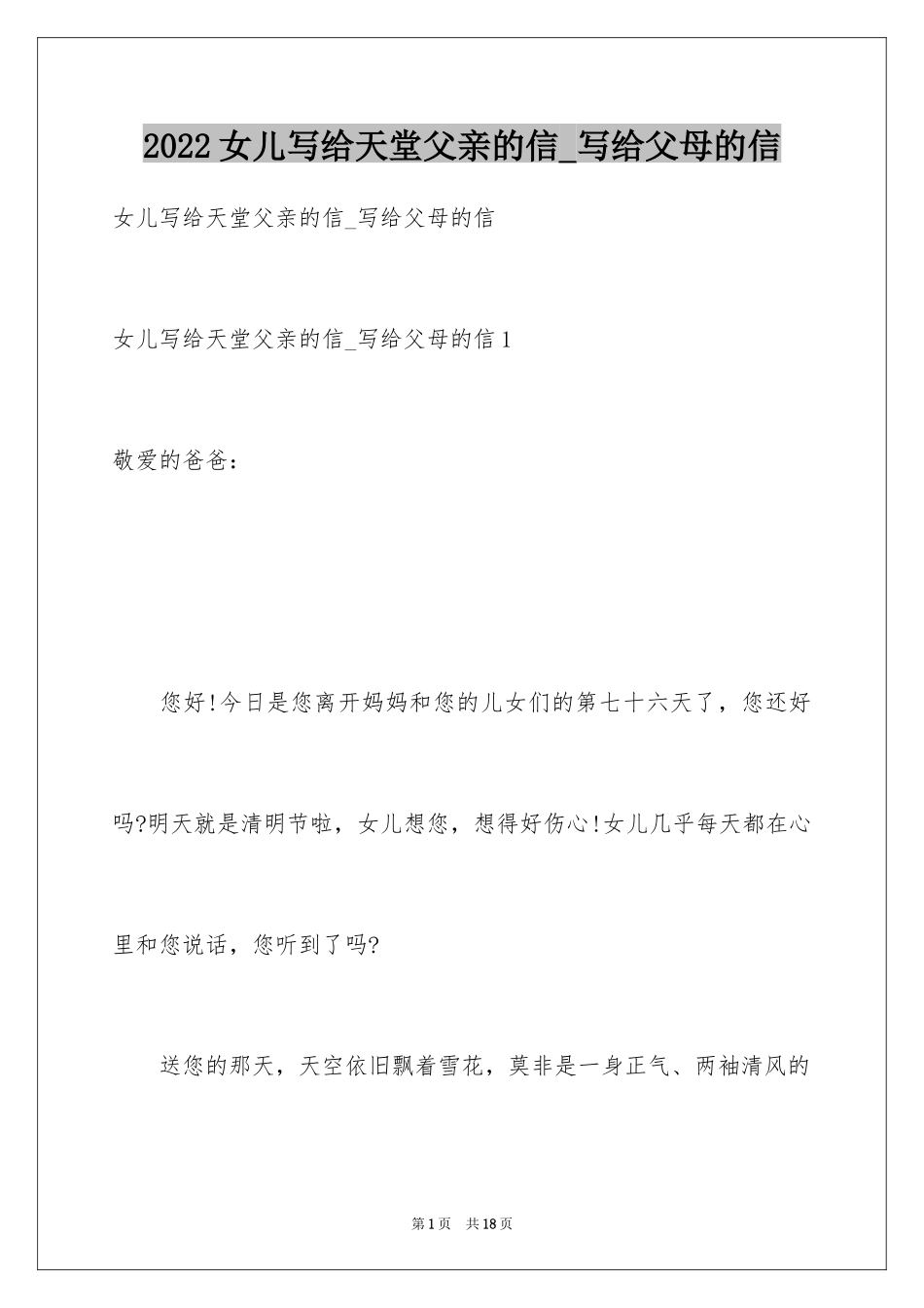 2024女儿写给天堂父亲的信_写给父母的信_第1页