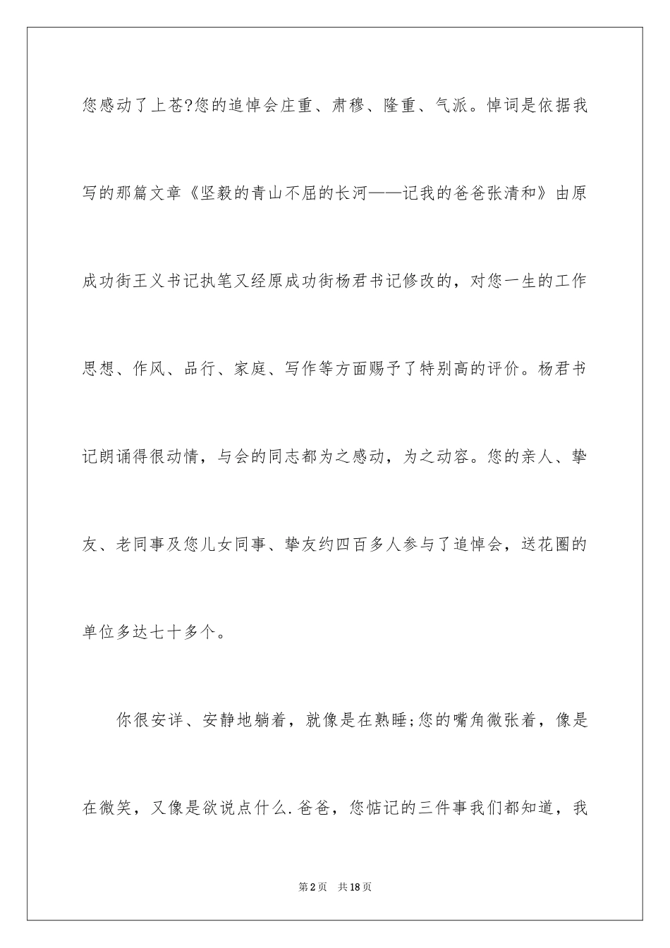 2024女儿写给天堂父亲的信_写给父母的信_第2页