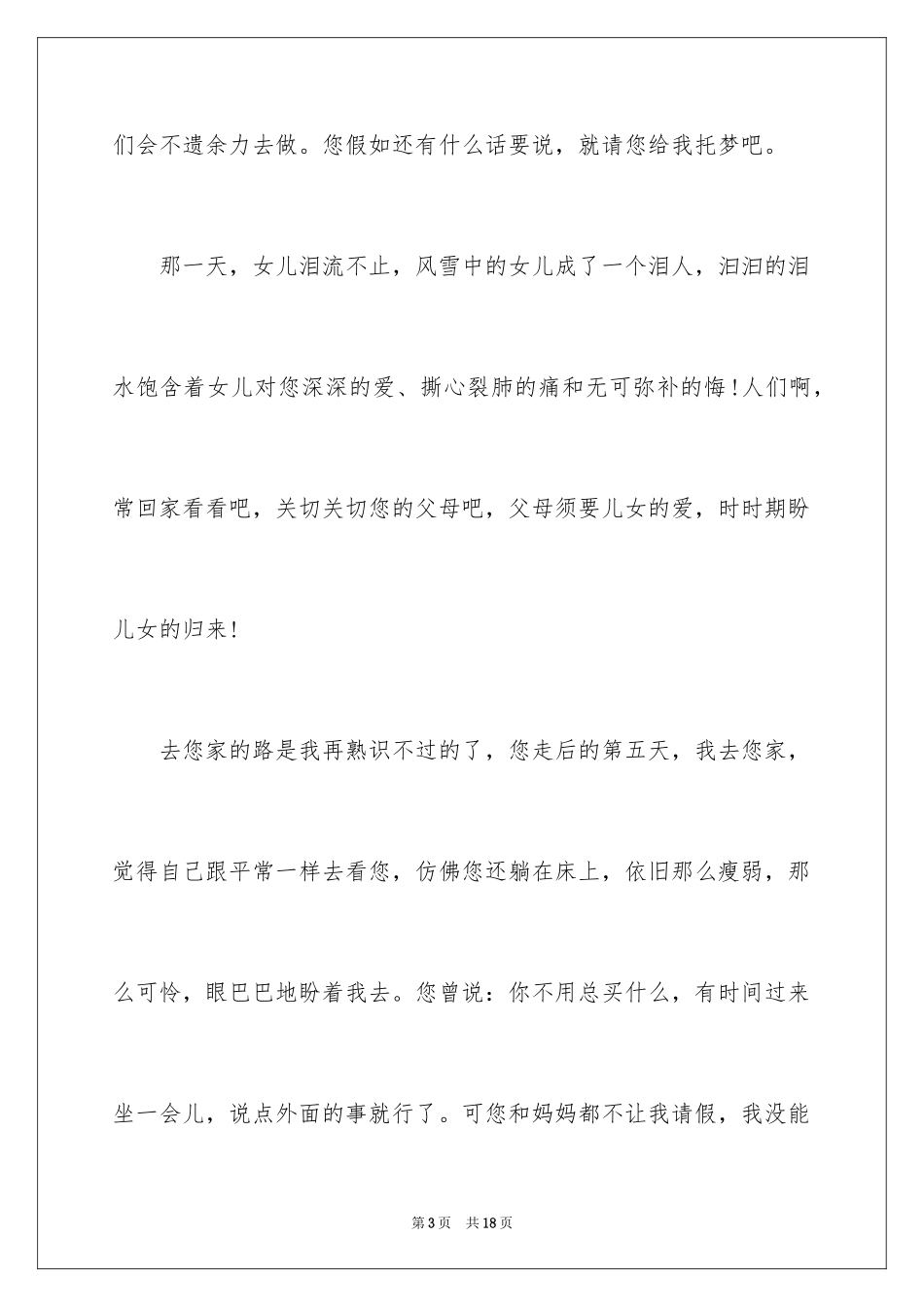 2024女儿写给天堂父亲的信_写给父母的信_第3页