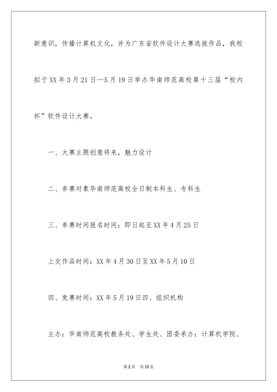 2024“校园杯”软件设计大赛策划书_第2页