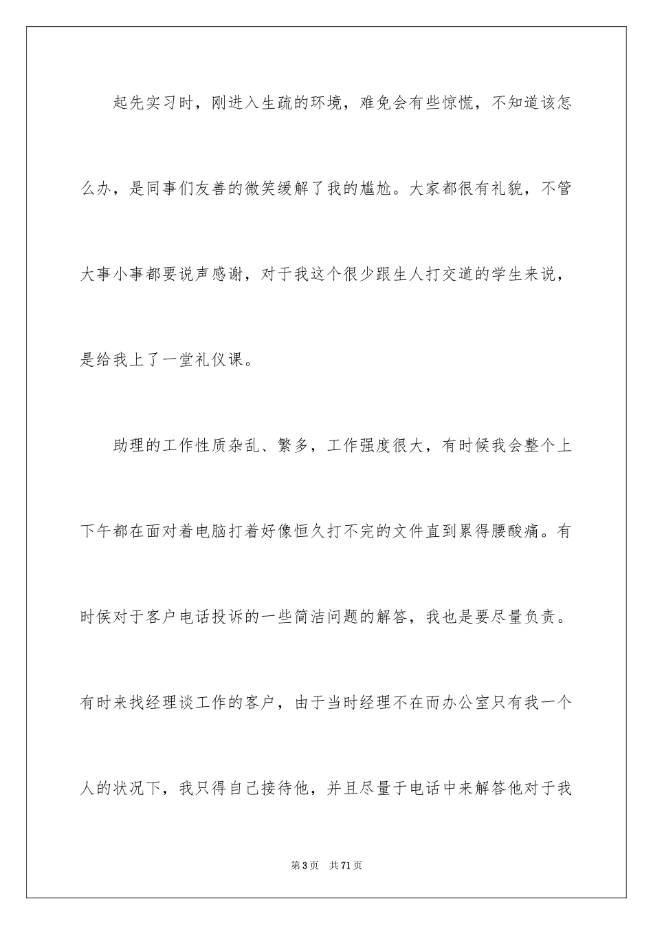 2024公司经理助理实习报告_1_第3页