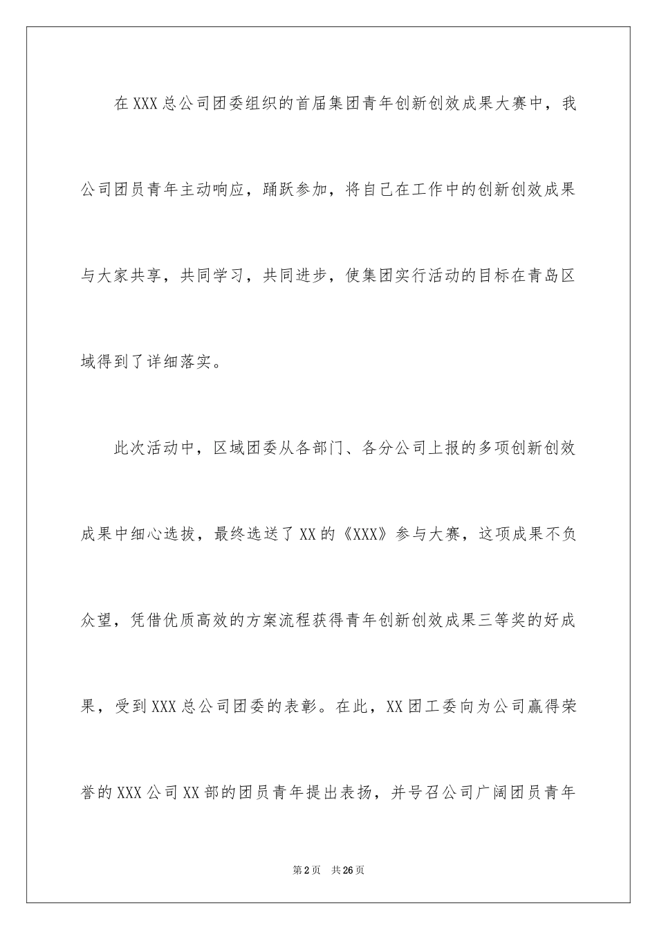 2024员工工作表扬信_45_第2页
