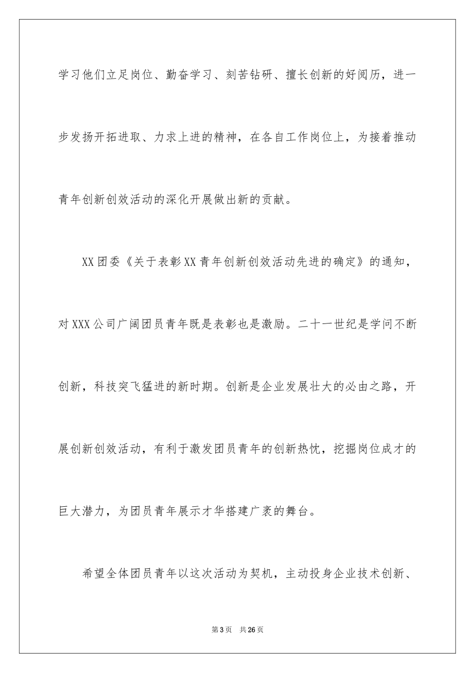 2024员工工作表扬信_45_第3页