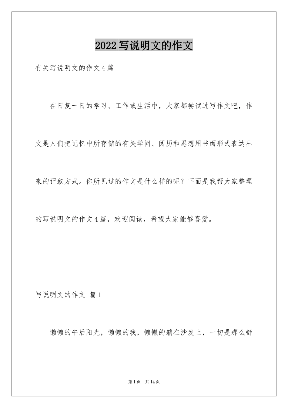 2024写说明文的作文_33_第1页