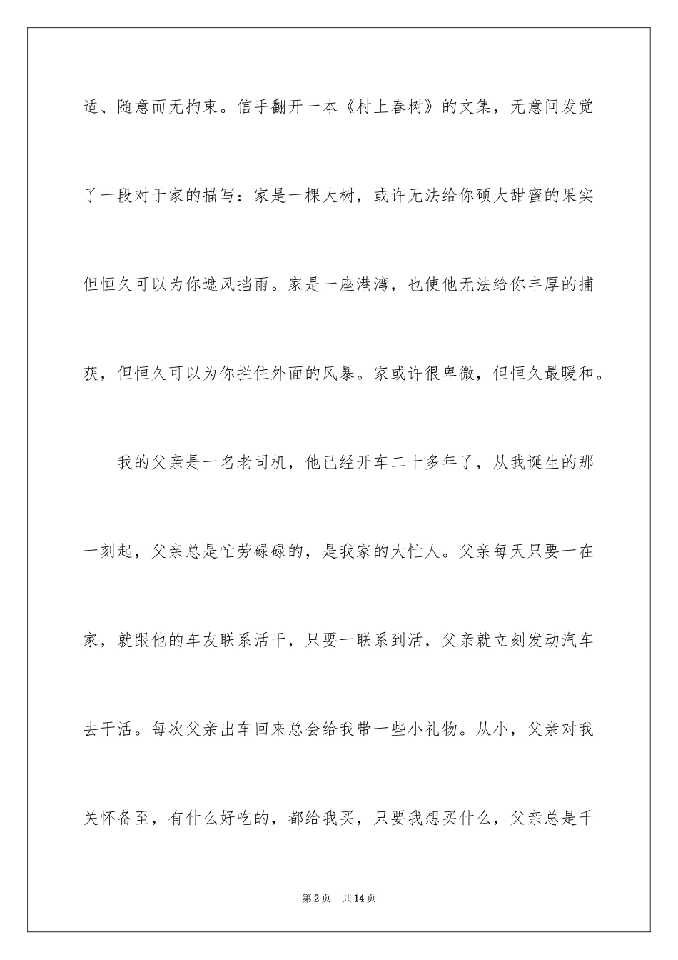 2024写说明文的作文_33_第2页