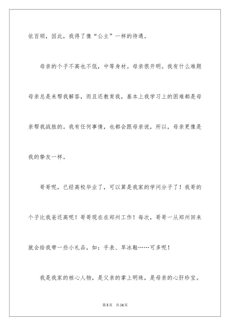 2024写说明文的作文_33_第3页