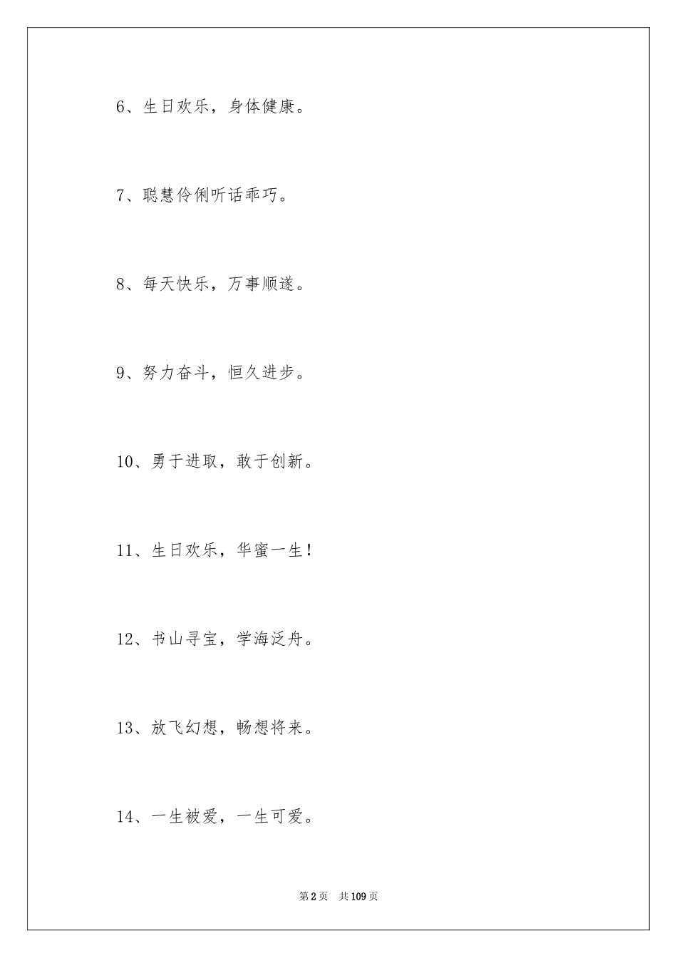 2024孩子生日祝福_1_第2页