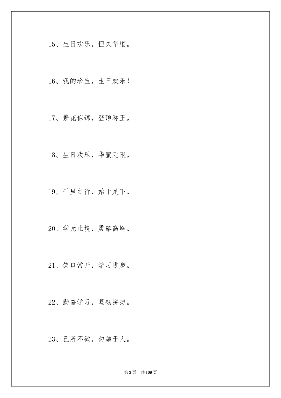 2024孩子生日祝福_1_第3页