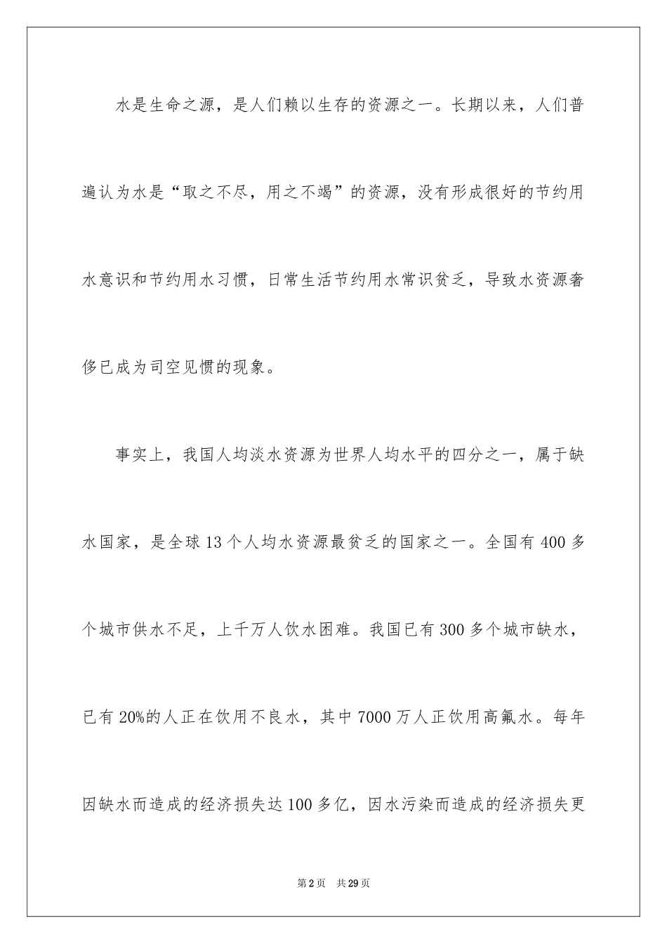 2024学校节水倡议书_4_第2页