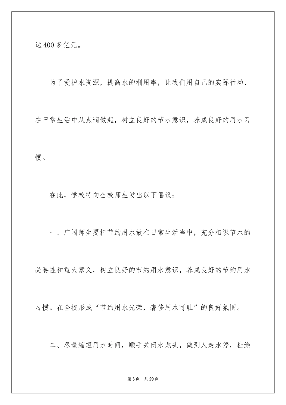 2024学校节水倡议书_4_第3页