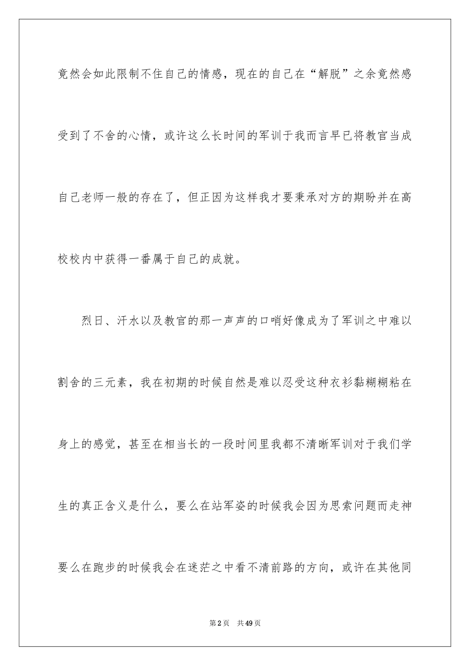 2024大学入学军训心得体会_5_第2页