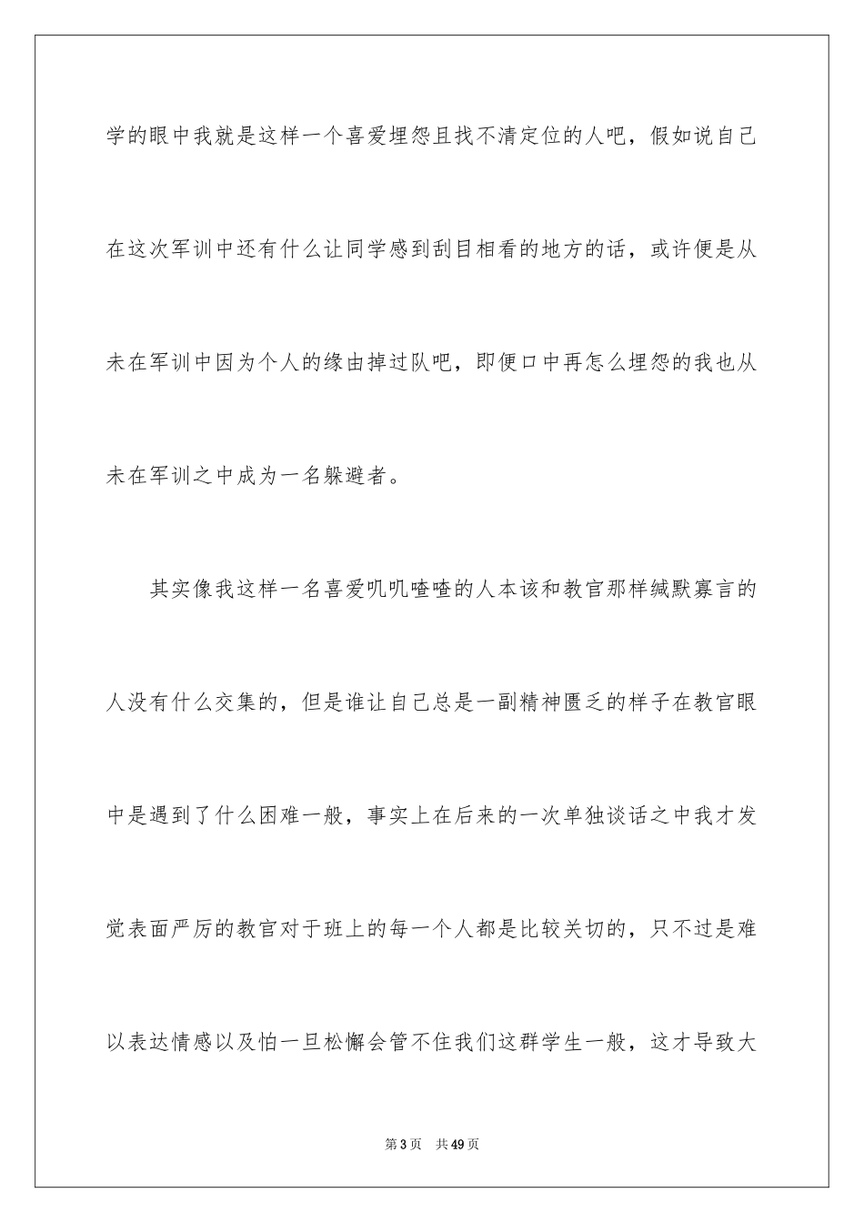 2024大学入学军训心得体会_5_第3页