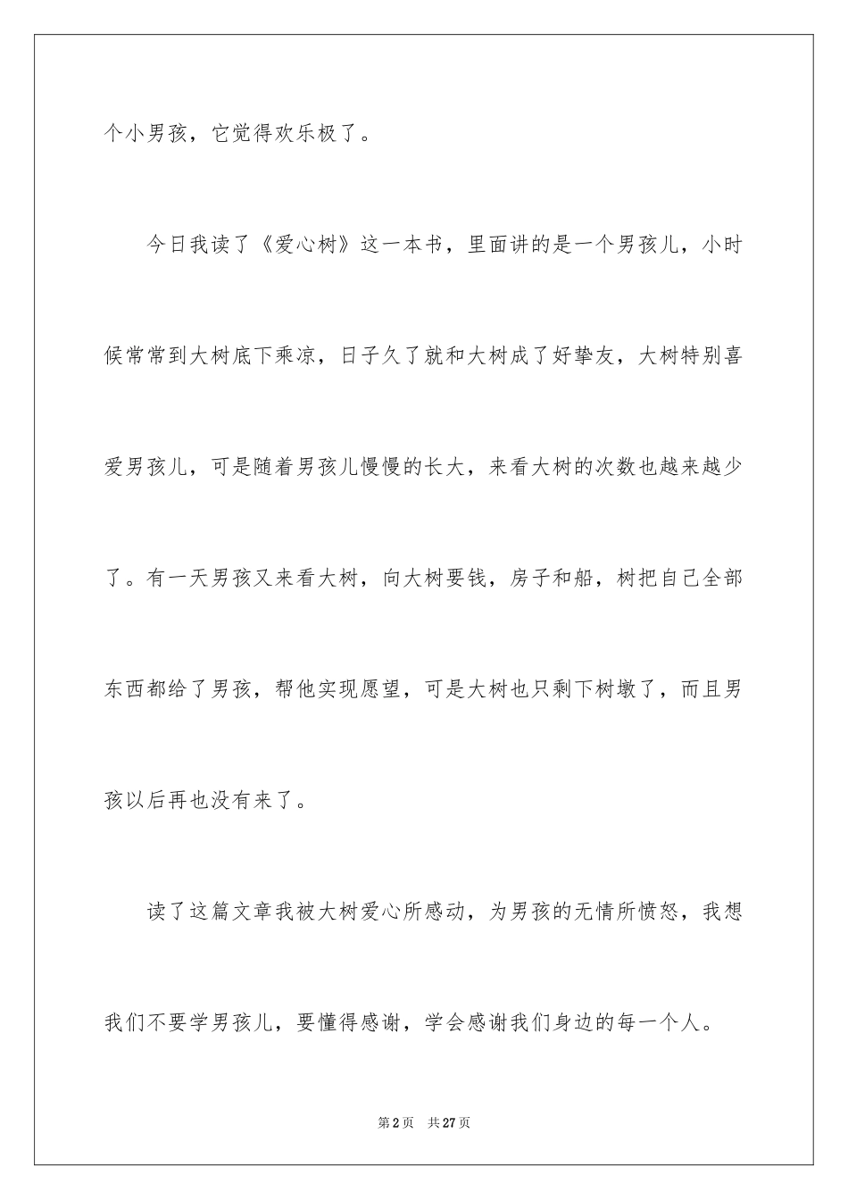 2024《爱心树》读书笔记_第2页