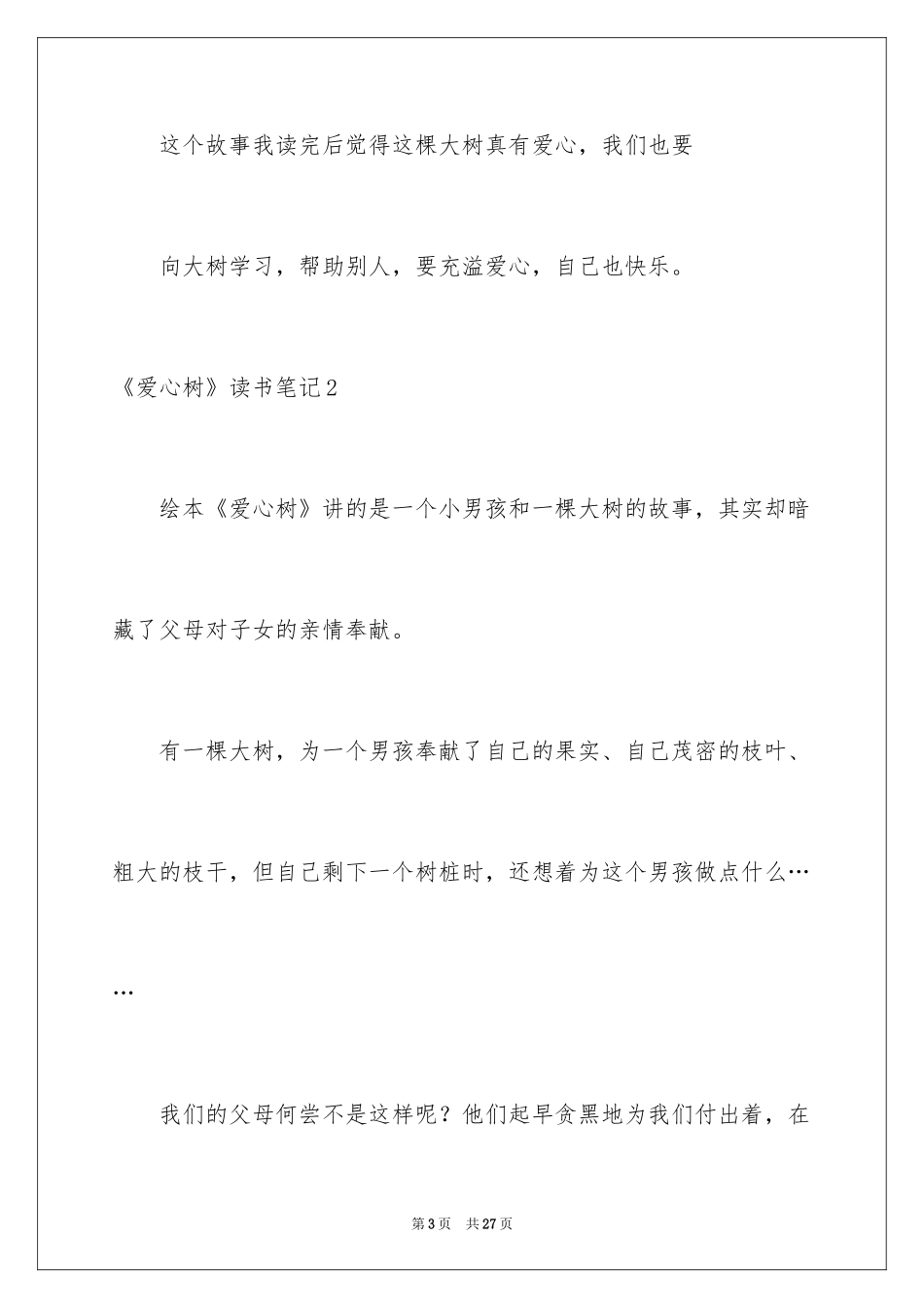 2024《爱心树》读书笔记_第3页