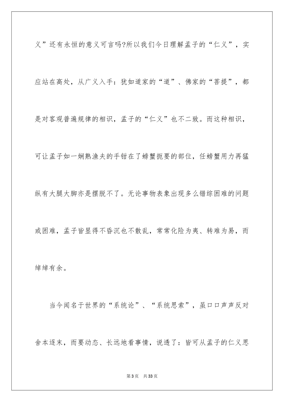 2024《孟子》读书心得体会_1_第3页
