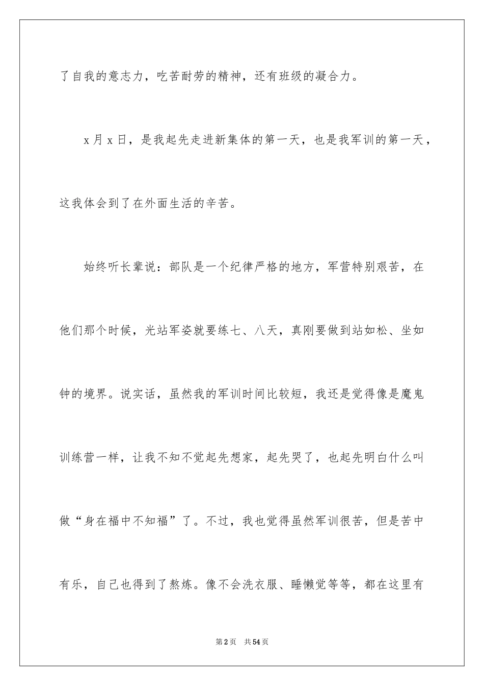 2024军训的感言_35_第2页