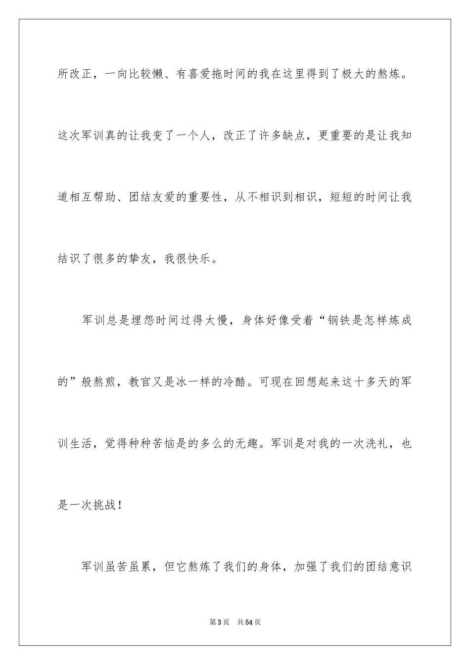 2024军训的感言_35_第3页