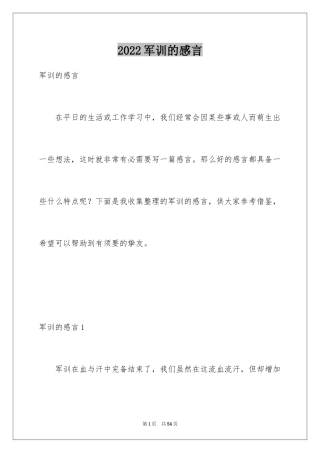 2024军训的感言_35