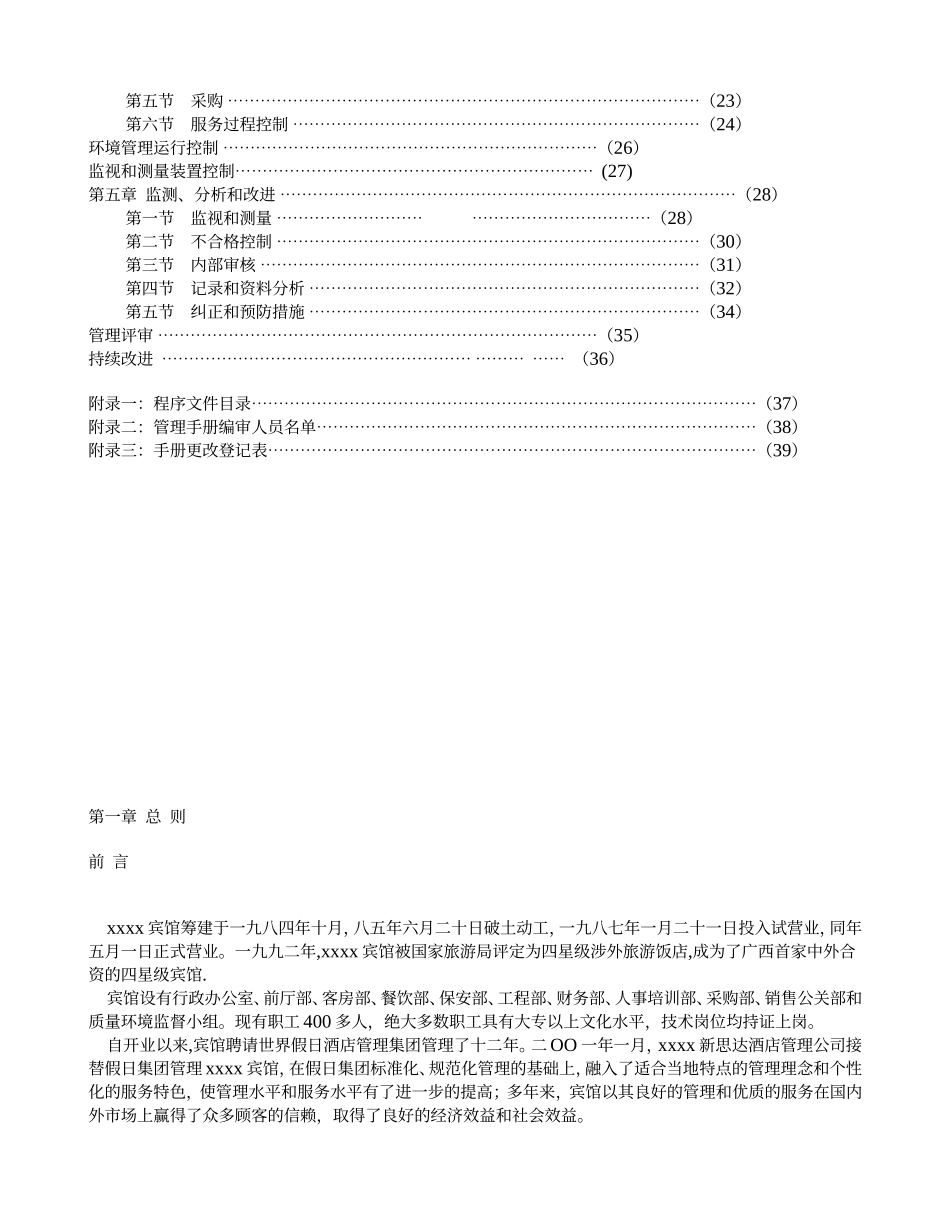 ××宾馆ISOISO手册_第2页