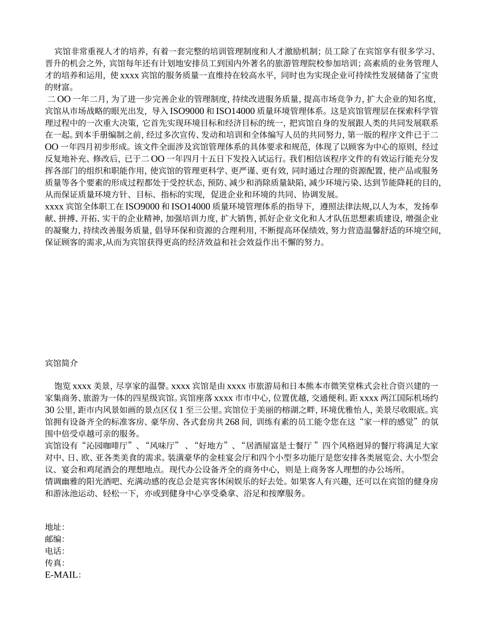 ××宾馆ISOISO手册_第3页