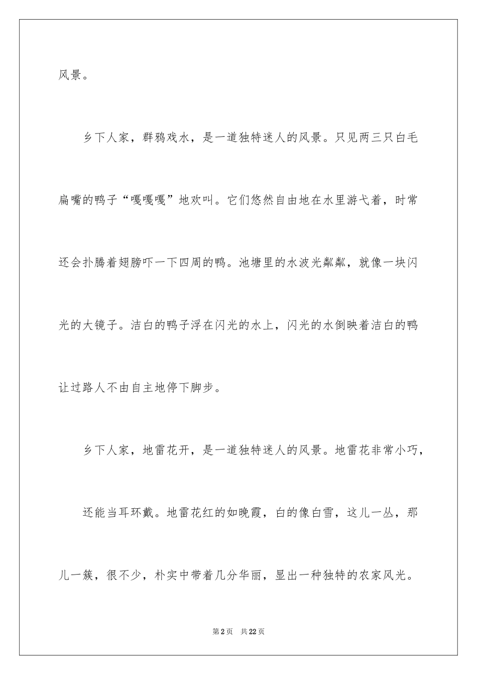 2024四年级风景作文_7_第2页