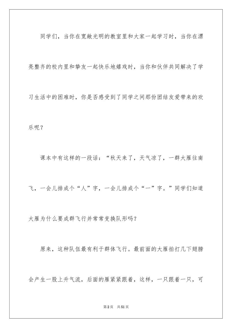 2024学生团结演讲稿_1_第2页