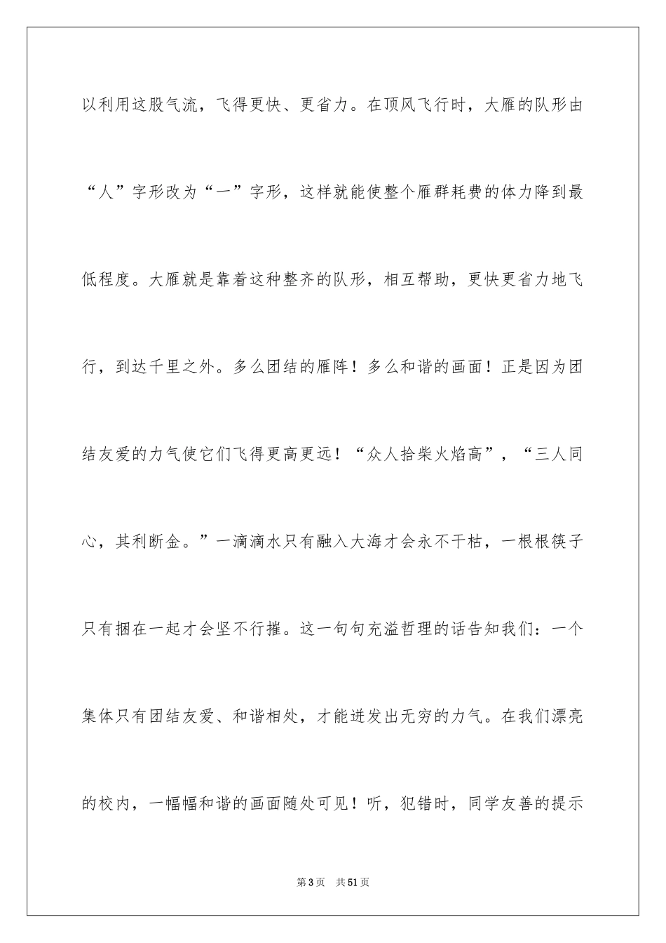 2024学生团结演讲稿_1_第3页