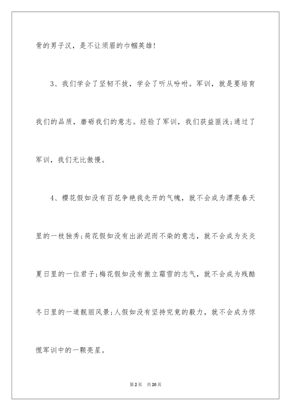 2024初中的排比句_第2页