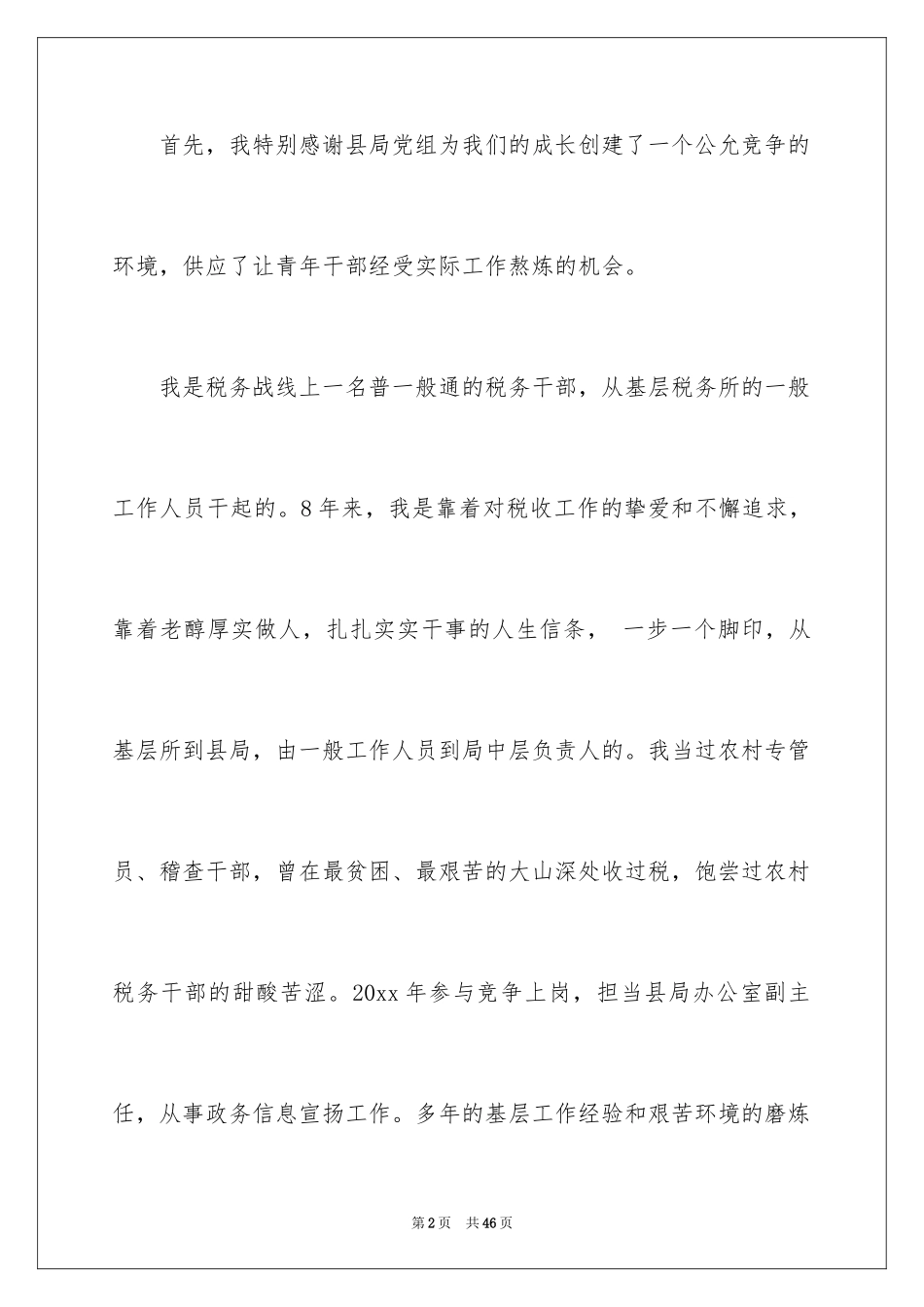 2024办公室主任的演讲稿_123_第2页