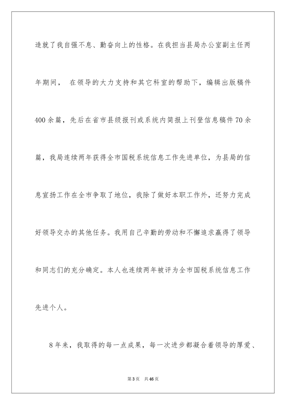 2024办公室主任的演讲稿_123_第3页