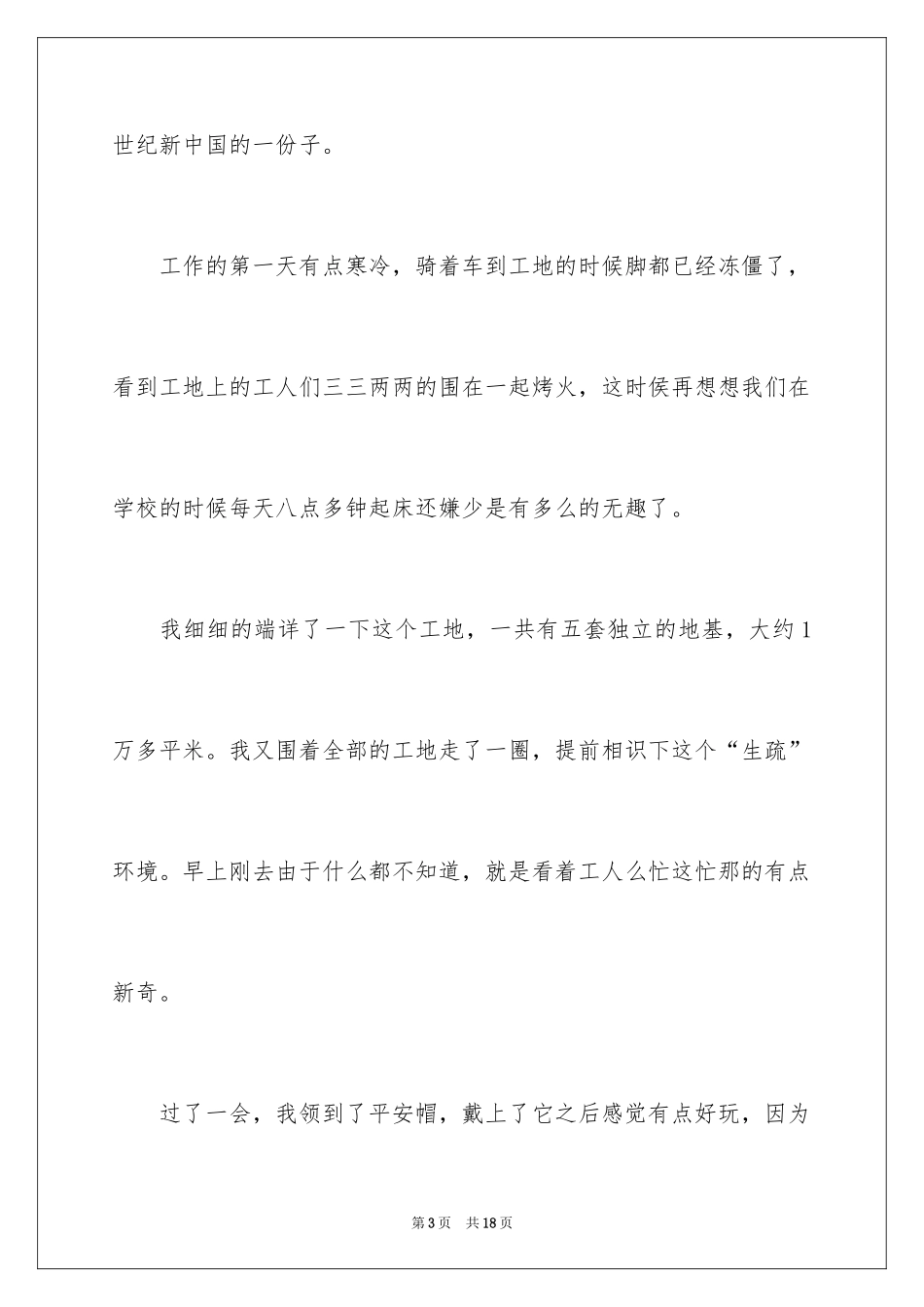 2024大学生工地个人实习总结_第3页