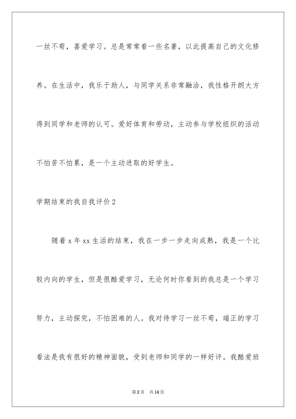 2024学期结束的我自我评价_2_第2页