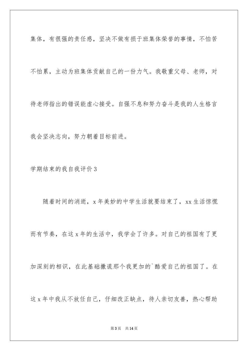 2024学期结束的我自我评价_2_第3页