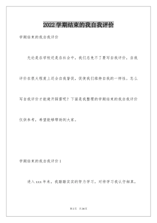 2024学期结束的我自我评价_2