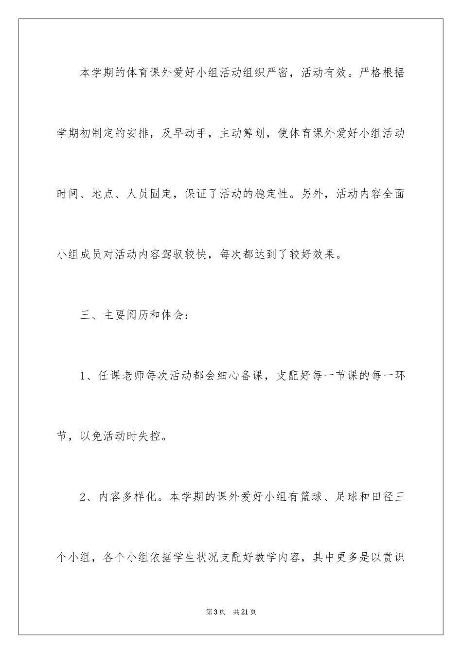 2024体育兴趣小组活动总结_15_第3页