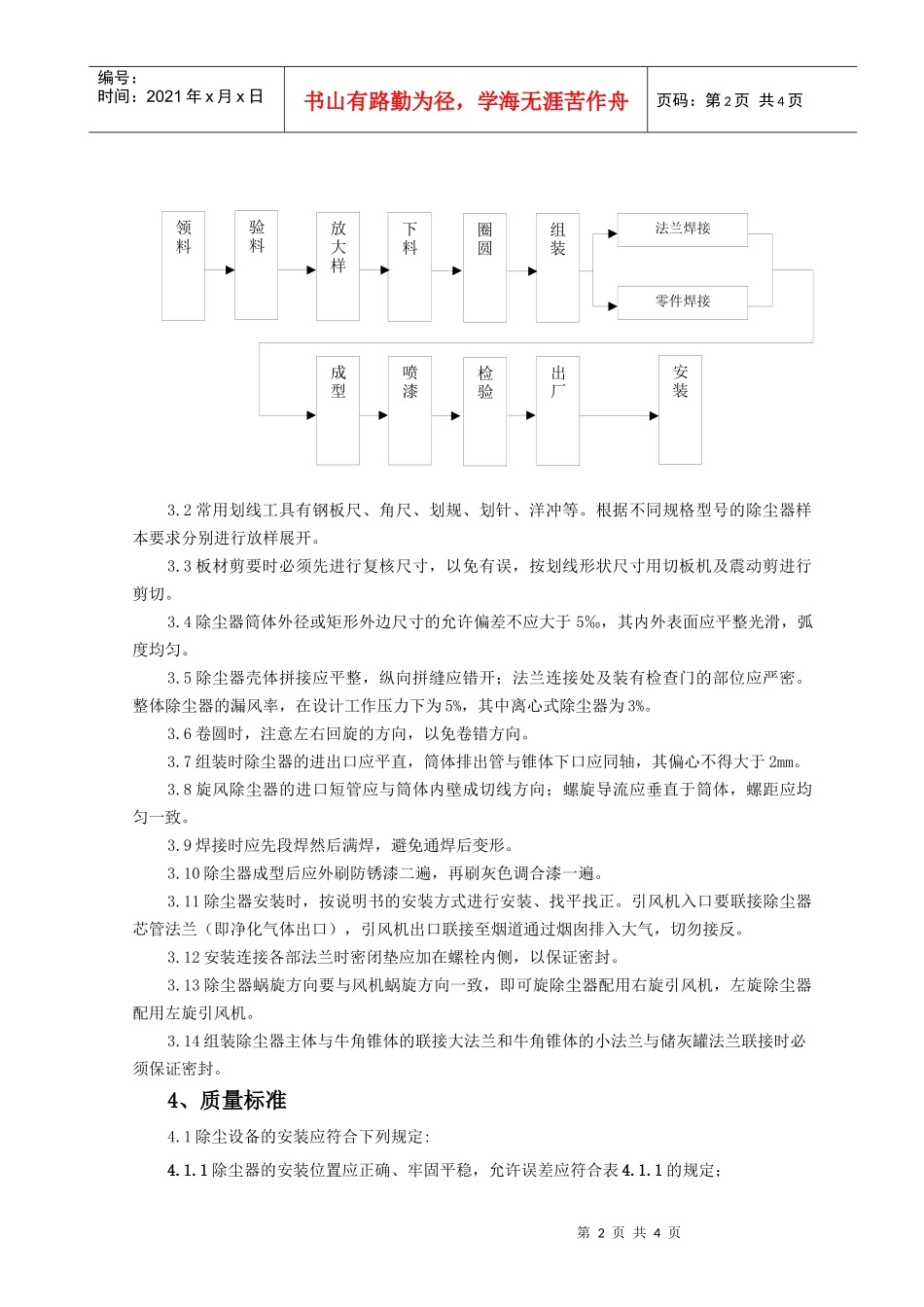 11 除洁器制作与安装质量管理_第2页