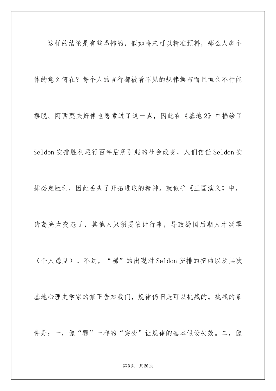 2024基地阿西莫夫读书笔记_第3页