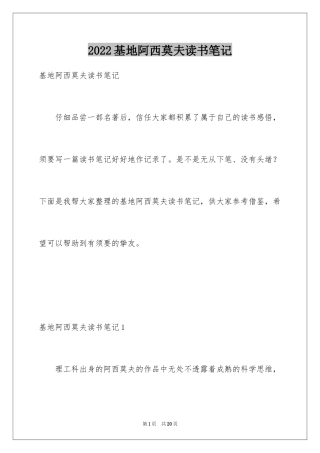 2024基地阿西莫夫读书笔记