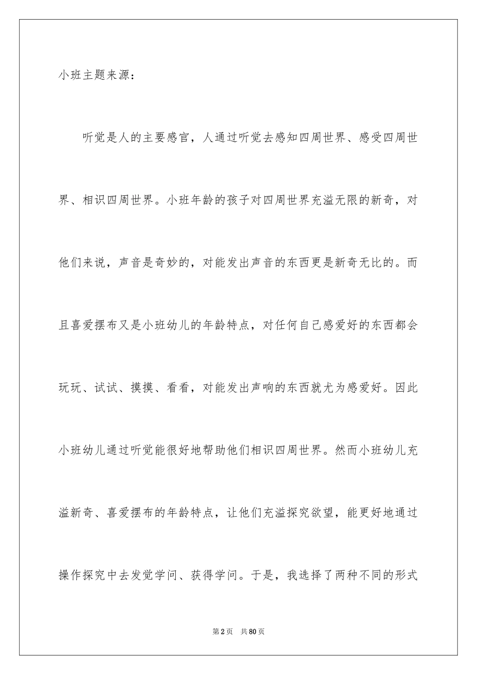 2024奇妙的声音说课稿_2_第2页