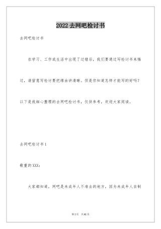 2024去网吧检讨书_7