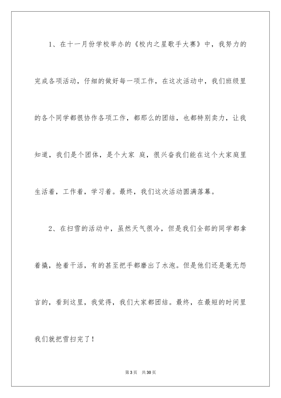 2024优秀团员竞选演讲稿_1_第3页