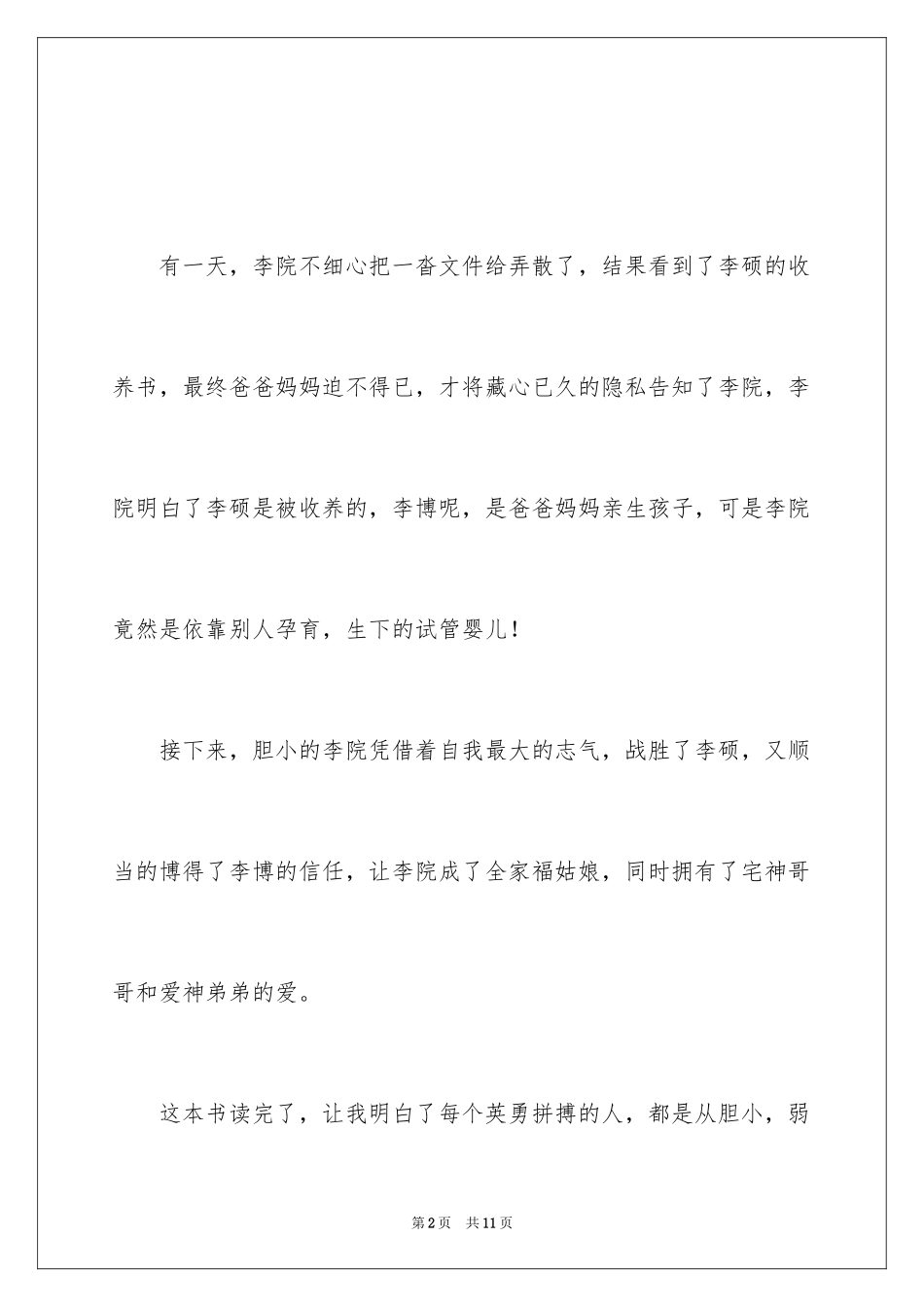 2024你不明白的我学生读书感悟_第2页