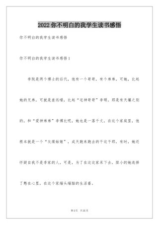 2024你不明白的我学生读书感悟