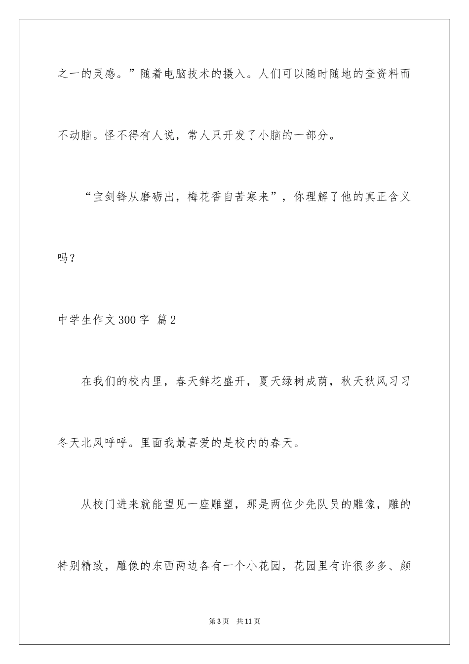 2024中学生作文300字_14_第3页