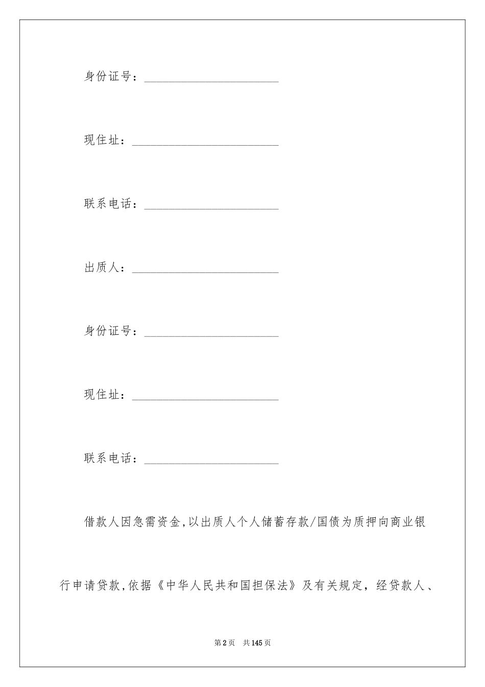 2024商业合同_3_第2页