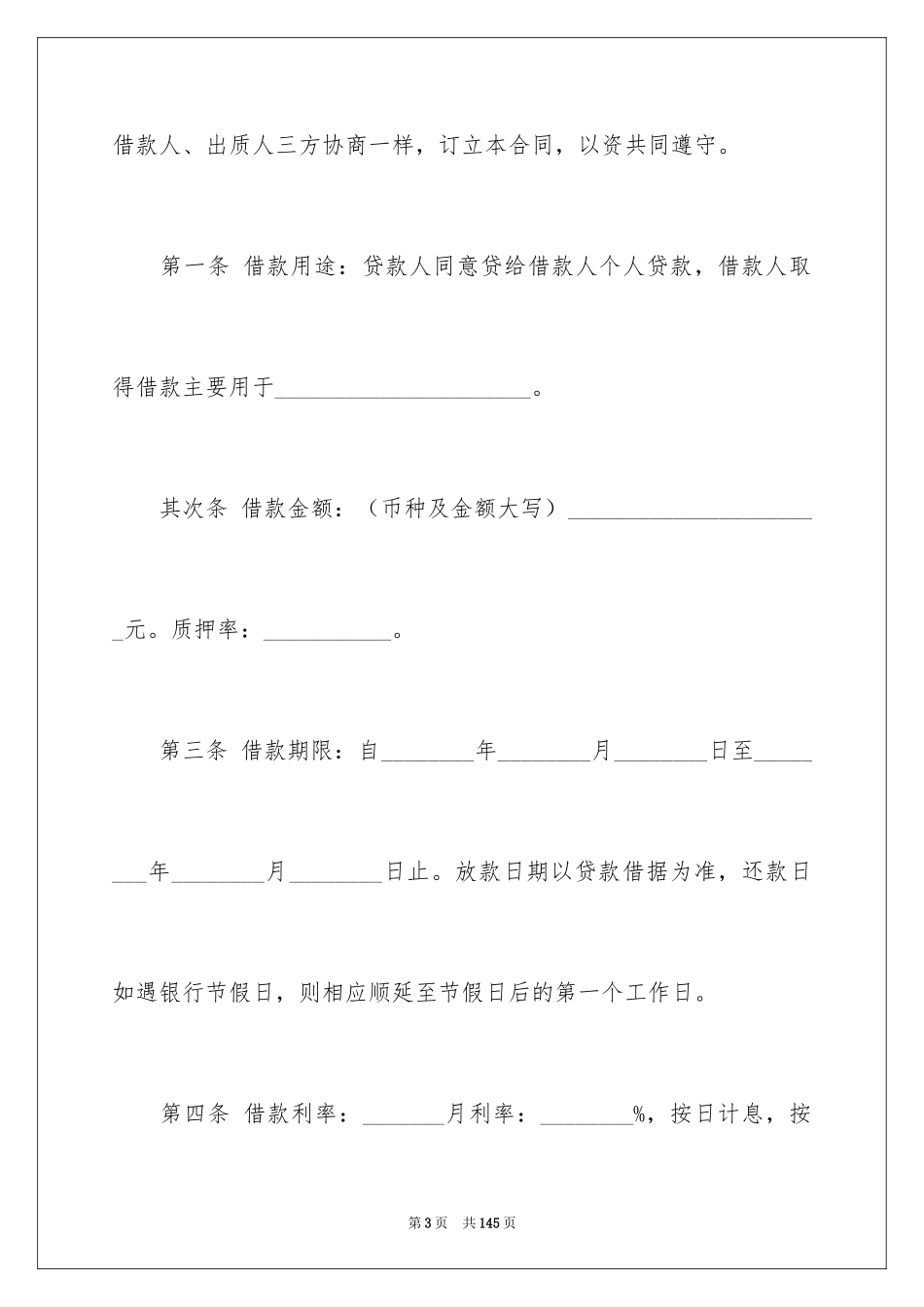 2024商业合同_3_第3页