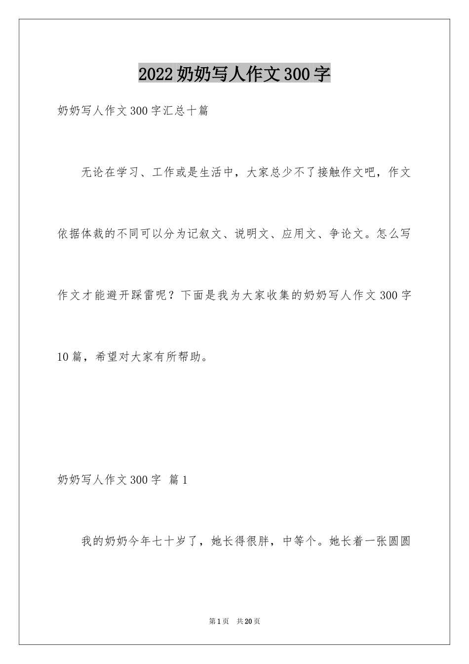 2024奶奶写人作文300字_24_第1页