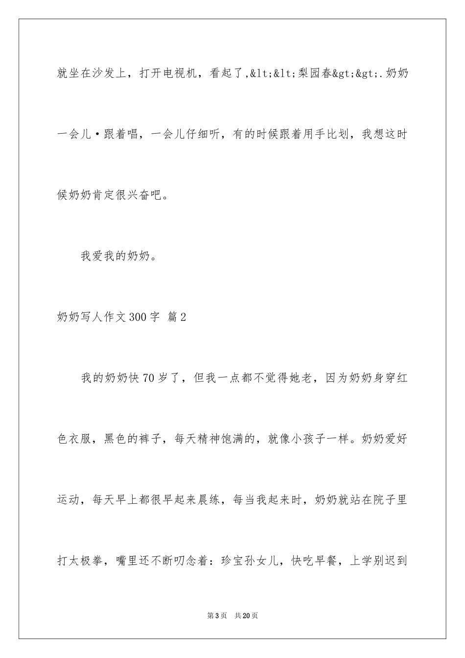 2024奶奶写人作文300字_24_第3页