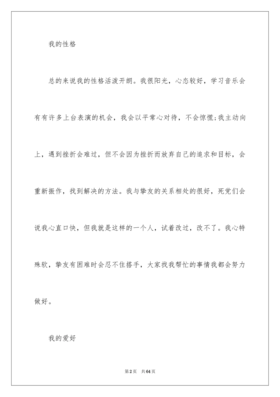 2024个人职业规划_260_第2页